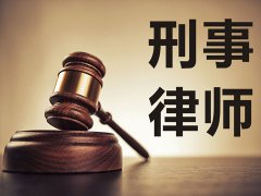 怎么找刑事辯護律師更靠譜?